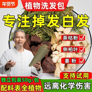 天然茶麸粉茶枯粉侧柏叶养发包茶籽粉洗头养发茶枯茶油中药洗发包