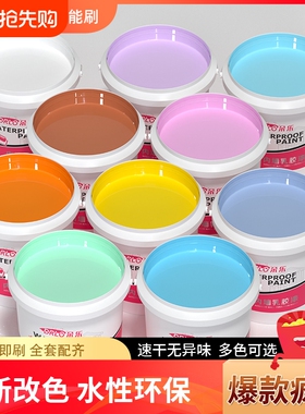 环保内墙乳胶漆室内家用白色自刷粉墙漆涂料彩色油漆墙面修复无味