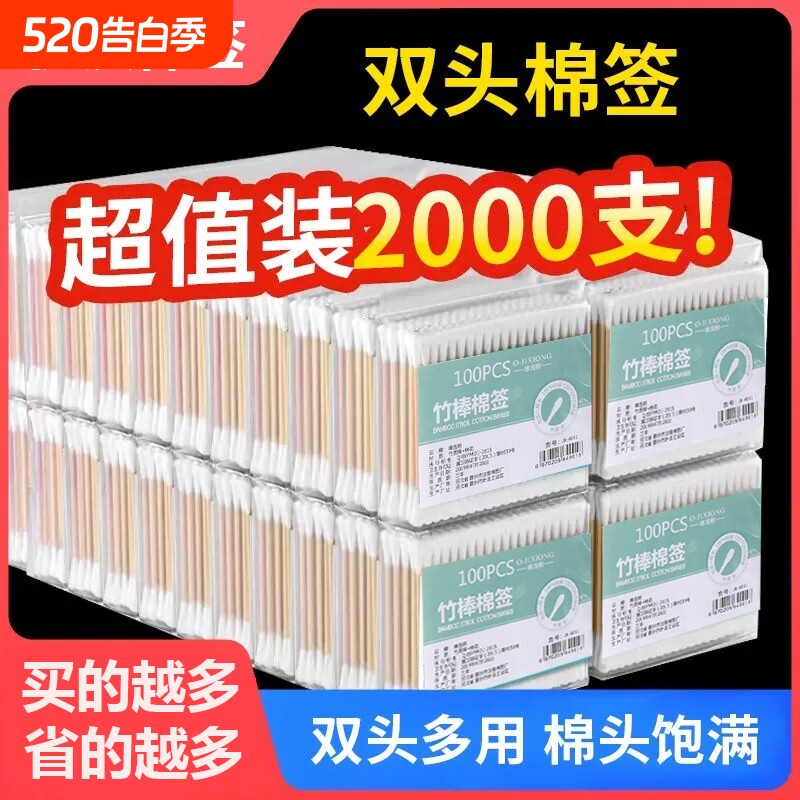 棉签棉签棒一次性化妆专用掏耳朵双头尖头棉棒卸妆好物清洁双面