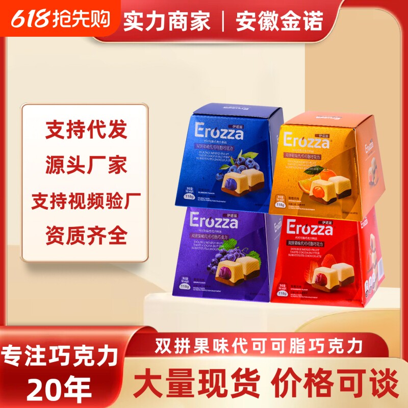 山姆冠伊诺滋夹心巧克力代可可脂夹心软糖蓝莓草莓散装解馋告白