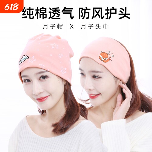 尚舒伴月子帽孕妇头巾纯棉发带女