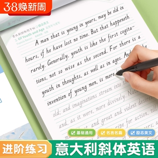 六品堂英语字帖意大利斜体名言美文临摹练字帖连笔女生漂亮字体专用初中生高中生大学生考研成人英文字母书写练习初学者凹槽硬笔