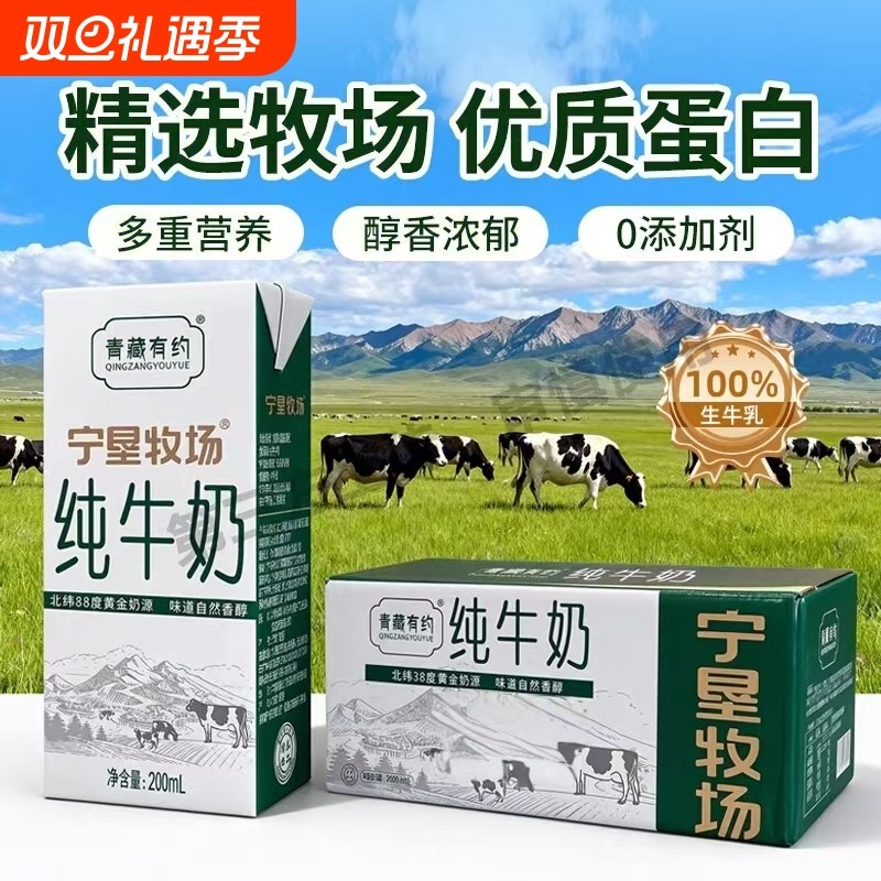 10月宁垦青藏联名3.2g纯牛奶 200g*12盒正品学生营养早