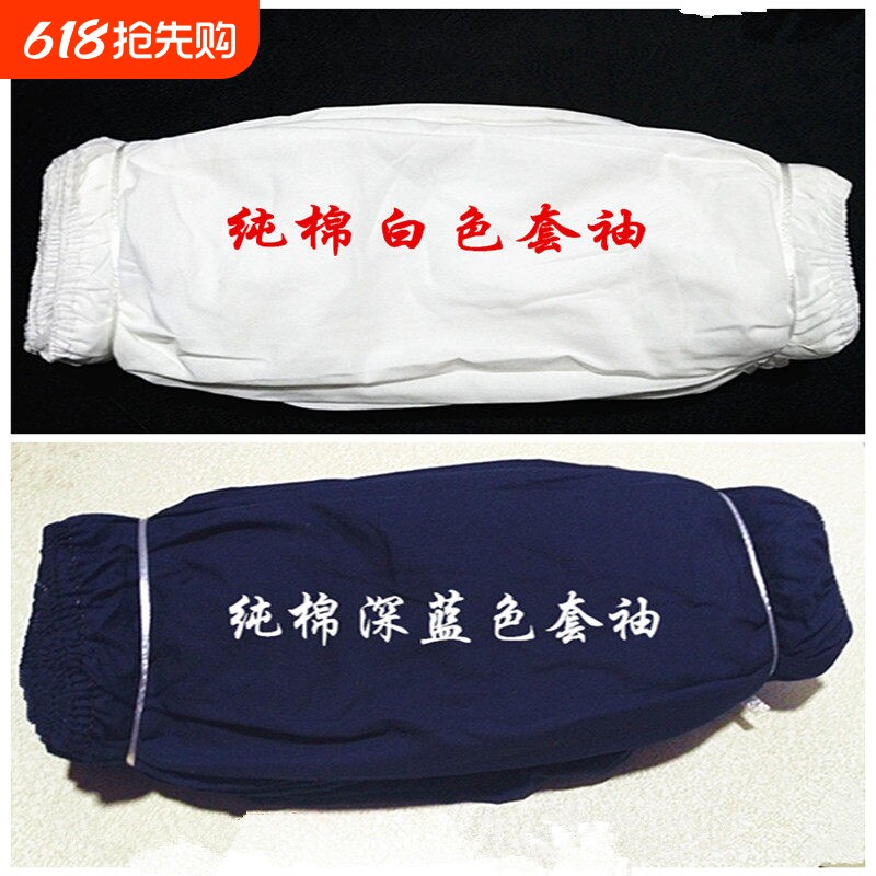 自产自销棉布护袖套 家居清洁工作服厨房围裙 劳保套袖 成人罩衣