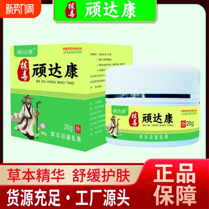 百毒王百草止痒膏正品药膏皮肤止痒紫花地丁抑菌膏草本小乳膏苗药