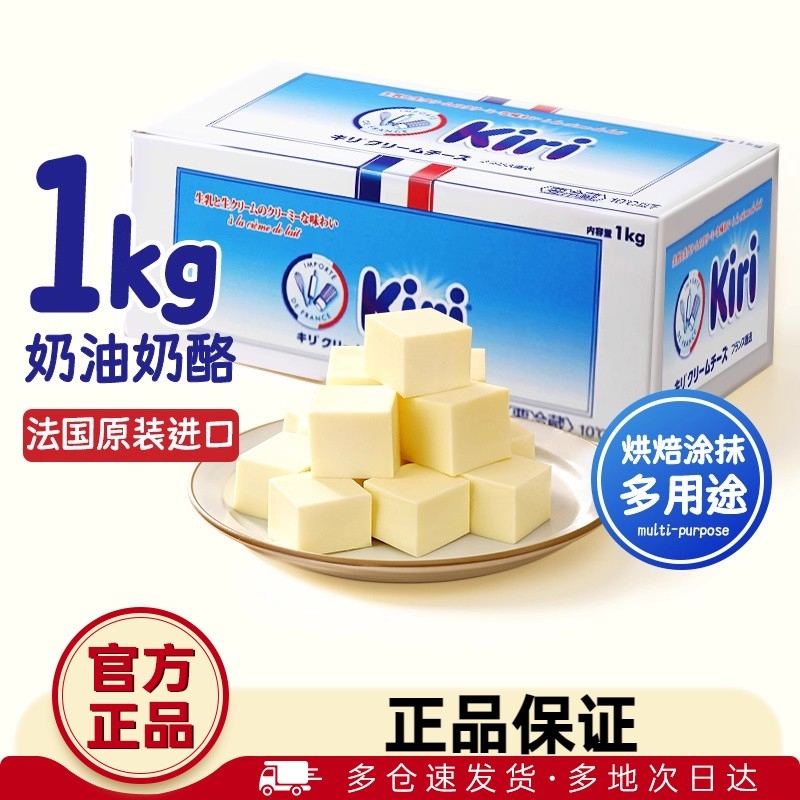凯芮进口奶油奶酪1kgkiri
