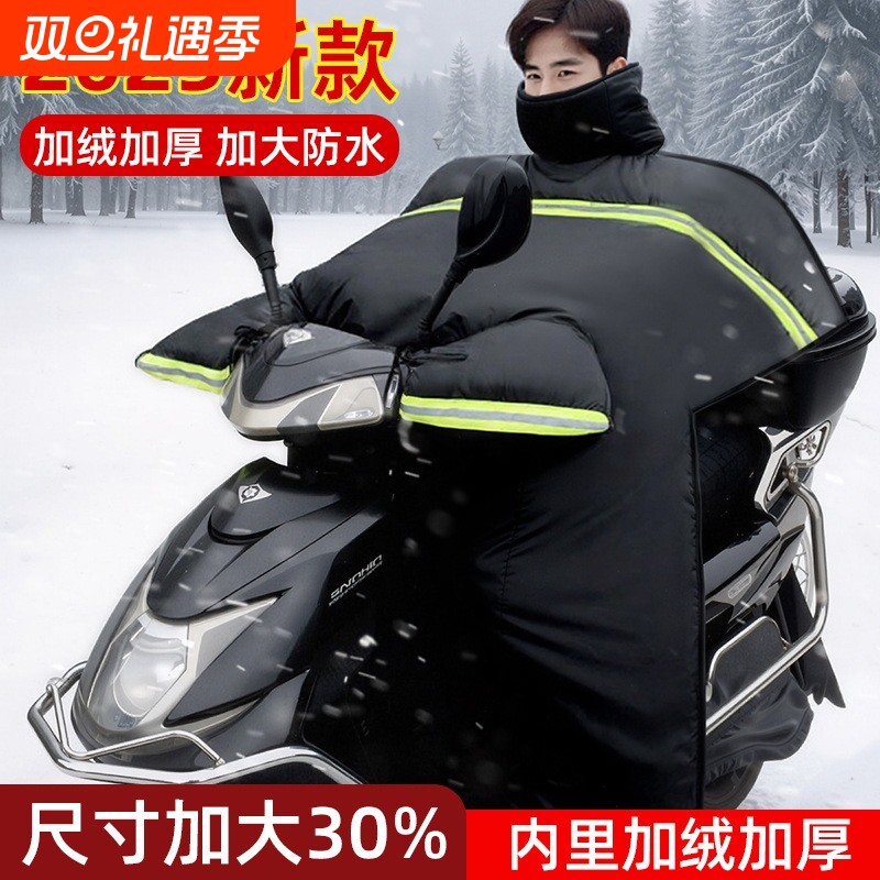 踏板摩托车挡风被冬季加绒加厚专用电瓶电动骑行双面防水大挡风罩