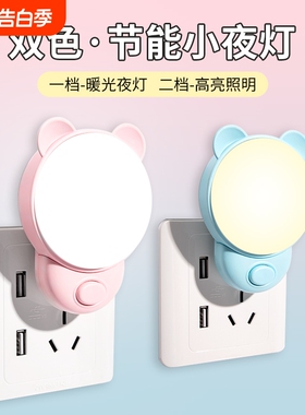 插电款led小夜灯卧室睡眠灯儿童伴睡灯婴儿喂奶护眼灯床头灯台灯