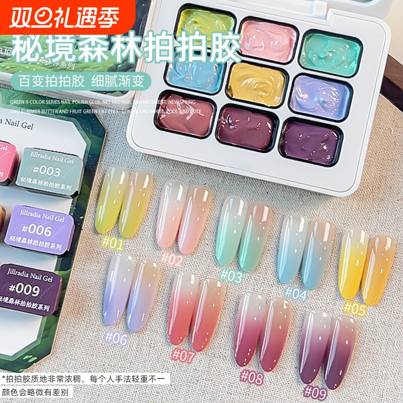 拍拍胶九宫格彩绘钢板转印遮瑕打底9*2.5g甲油胶多巴胺免洗四宫