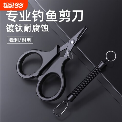 镀钛钓鱼专用剪刀PE线铅皮鱼线大力马不锈钢路亚小剪刀多功能便携