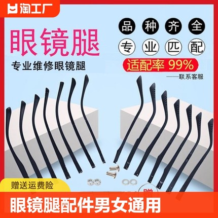 tr90眼镜腿配件男女眼镜框架腿支架边1.2更换双牙平牙眼睛通用