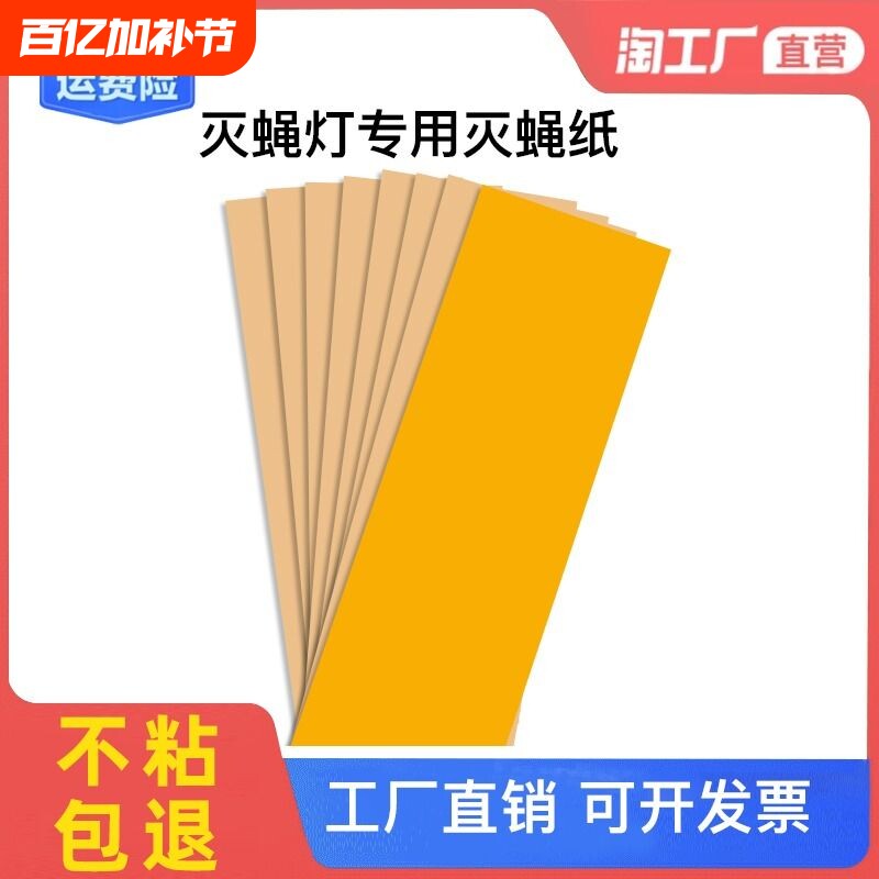 100张装粘捕式灭蚊蝇灯粘蝇板灭蚊纸粘虫纸苍蝇贴商用家用粘蝇纸