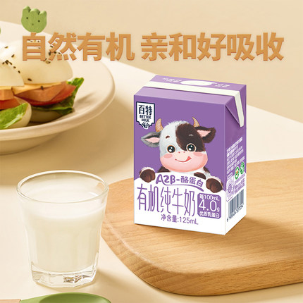 天友百特A2β-酪蛋白有机纯牛奶125mlx10盒x4板高钙儿童有机牛奶