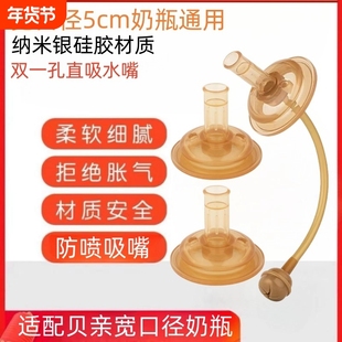 适配贝亲奶嘴吸管嘴宽口径5cm奶瓶通用双一字孔防喷纳米学饮水嘴