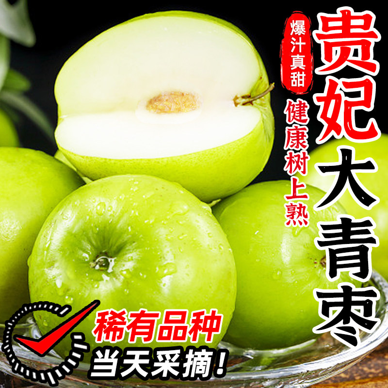 云南新鲜牛奶大青枣新鲜枣子当季水果现摘脆甜奶油枣蜜枣冬枣包邮,水产肉类/新鲜蔬果/熟食,枣,淘宝优惠券,粉丝福利购,淘宝优惠卷