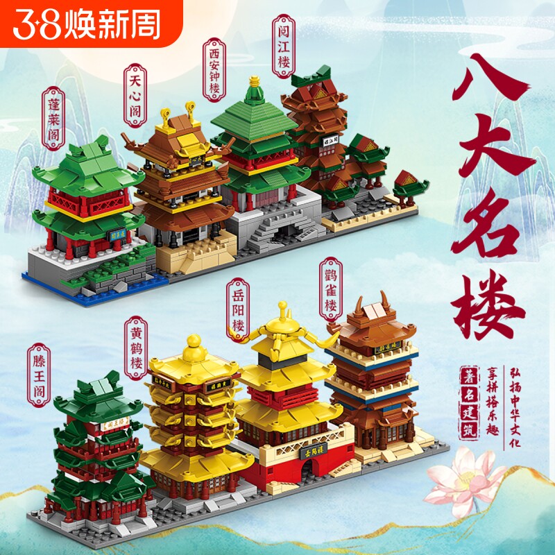 2025新款积木古风建筑街景八大名楼黄鹤楼滕王阁男孩益智拼装玩具 - 天天特卖工厂