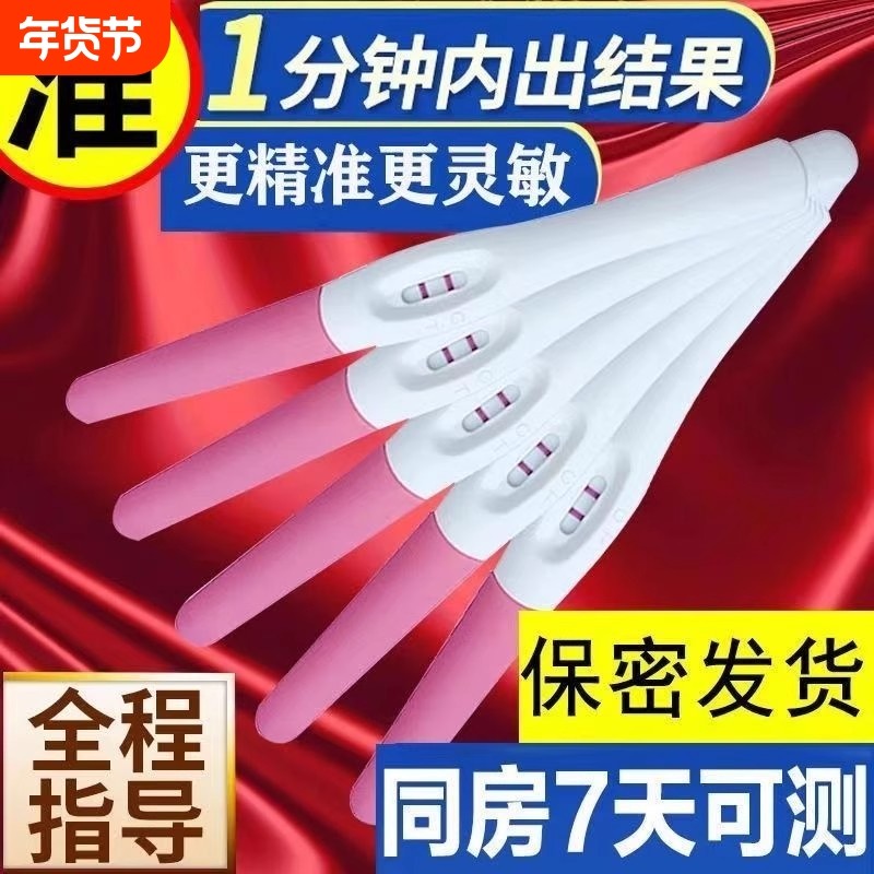 验孕笔早早孕高精度检测怀孕验孕卡验试纸早早孕检测试纸