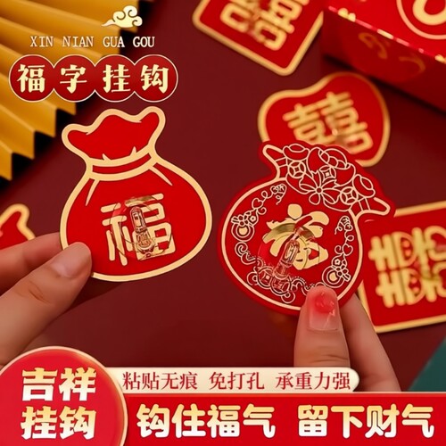 福字红色挂钩强力粘胶结婚灯笼无痕钩子免打孔承重粘钩新年粘贴