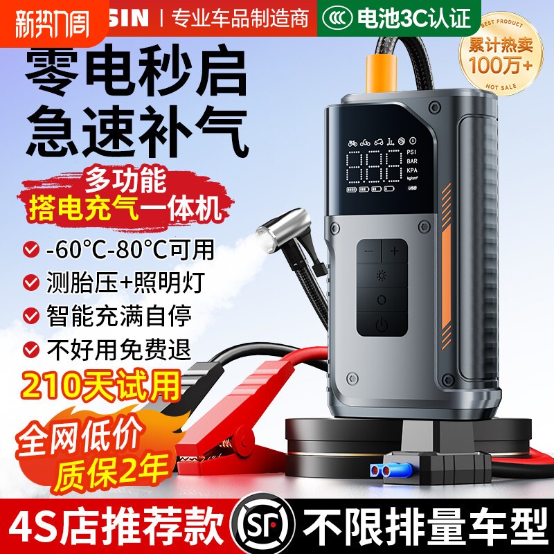 汽车应急启动电源车载充气泵一体机紧急强启动电瓶搭电宝打火神器