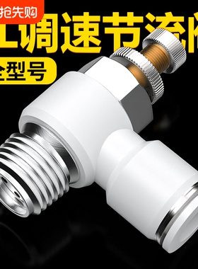 节流阀气动可调气管快速接头调速气缸调节SL4*6/8-m5/02调压气阀