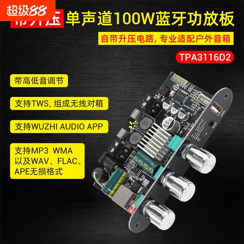 DC9-24V单声道100W蓝牙功放板模块支持APP 功放芯片TPA3116D2母座