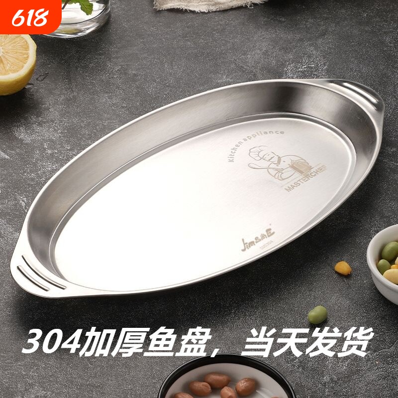 食品级304不锈钢装鱼盘双耳家用的清蒸鱼盘子专用蒸鲈鱼碟椭圆