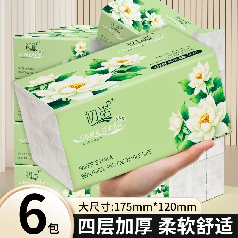 初诺4层压花抽纸6包加大加厚家用实惠装餐巾纸,洗护清洁剂/卫生巾/纸/香薰,抽纸,淘宝优惠券,粉丝福利购,淘宝优惠卷