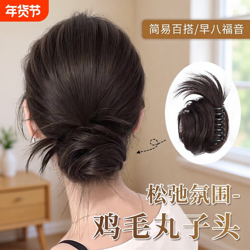 低扎鸡毛丸子头假发发圈仿真发假发抓夹花苞毽子头盘发神器假发包