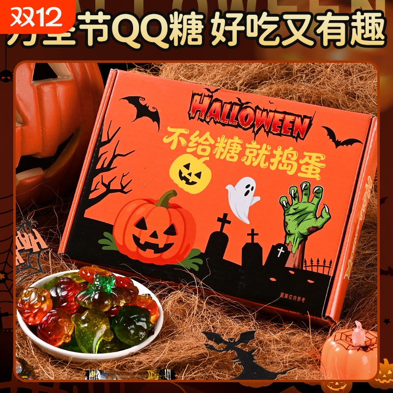 万圣节糖果装饰儿童零食礼盒装南瓜糖软糖橡皮糖果创意搞怪平安夜