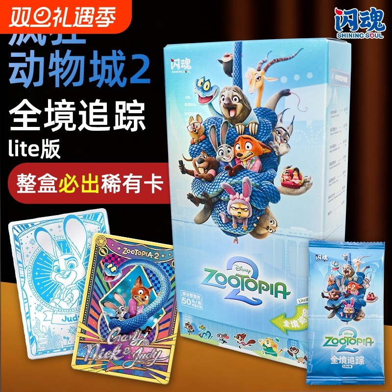 正版闪魂X迪士尼疯狂动物城2系列全境追踪l收藏卡牌第一弹卡片