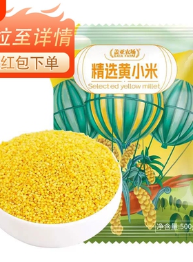 .盖亚农场东北小米500g农家米油丰厚熬粥养胃香糯粘稠五谷杂粮