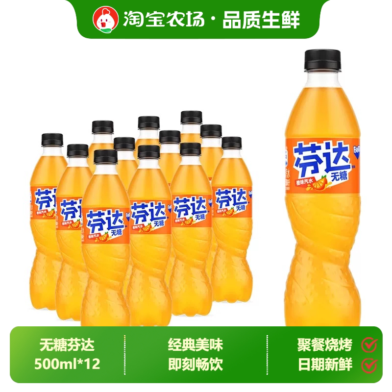 可口可乐无糖芬达橙味汽水500ml12瓶整箱批零卡饮料商品蔗糖柠檬图片