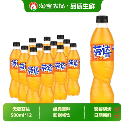 可口可乐无糖芬达橙味汽水500ml12瓶整箱卡饮料商品蔗糖柠檬能量