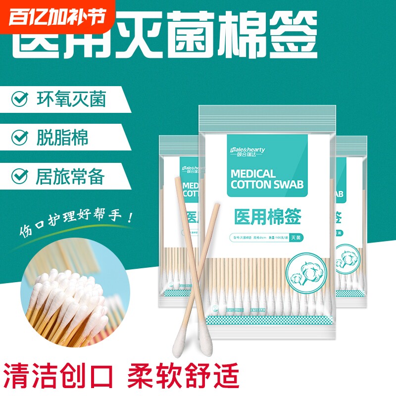 医用棉签无菌医疗灭菌一次性消毒单头脱脂棉花棒家用婴儿掏耳化妆