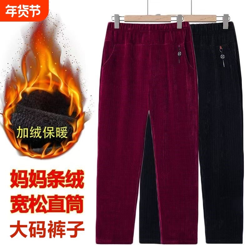灯芯绒妈妈裤子春秋新款加绒宽松大码中老年人女高腰直筒奶奶长裤,女装/女士精品,大码裤装,淘宝优惠券,粉丝福利购,淘宝优惠卷