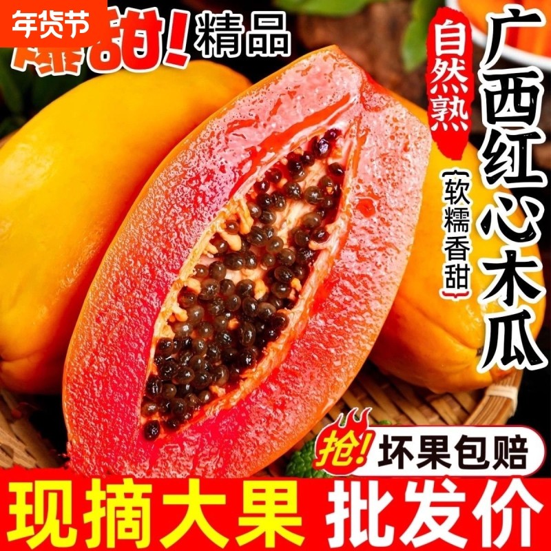 红心牛奶木瓜新鲜木瓜水果当季树上自然熟冰糖心青皮木瓜现摘整箱,水产肉类/新鲜蔬果/熟食,木瓜,淘宝优惠券,粉丝福利购,淘宝优惠卷