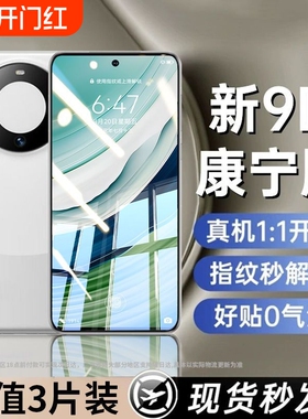 适用华为mate70/60/40/30钢化膜nova13/12/11/10/8/7/6手机膜5i/6se膜保护畅享70/60/50/20/10plus/9pro全屏