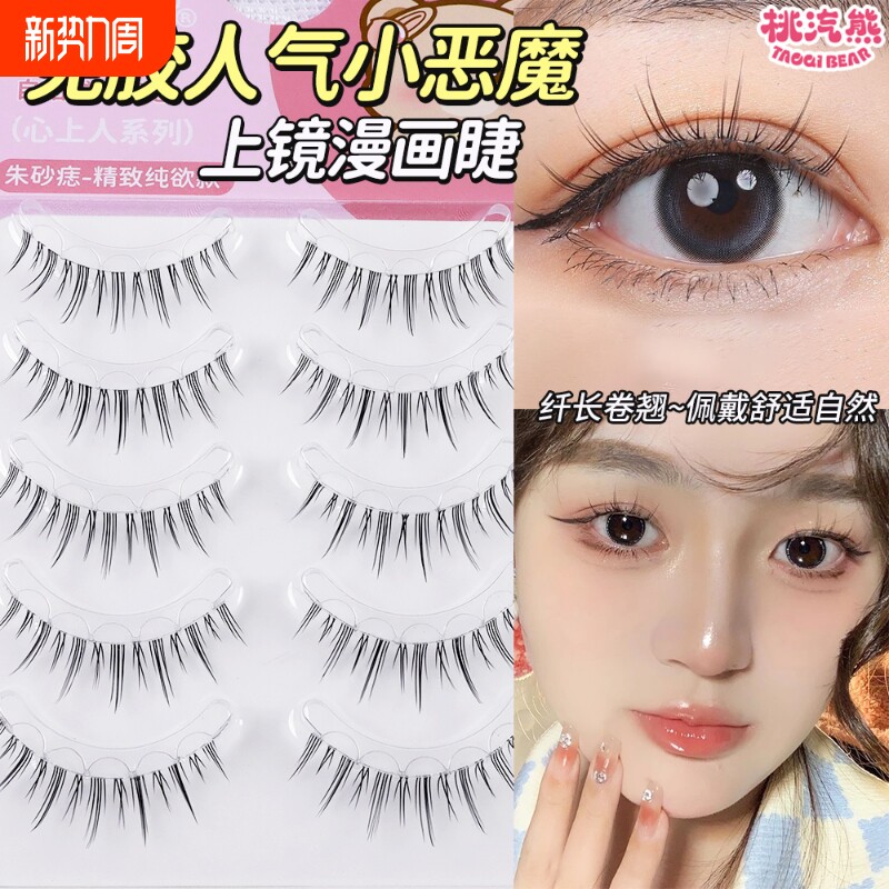 自然仿真！免胶款仙子漫画假睫毛细梗超软眼睫毛一片式自粘上镜