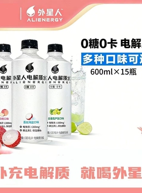 元气森林外星人电解质水600ml电解质饮料0糖维生素补水西柚瓶装