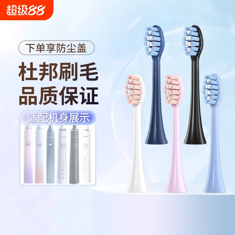 适配FLYCO维卡蜜电动牙刷头