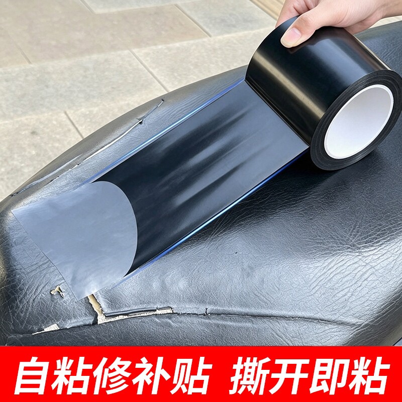 电动车电瓶车摩托车坐垫修补防水胶带强力自粘破洞补丁帐篷黑色白色彩色胶纸加宽高粘度座套贴修复神器单面胶