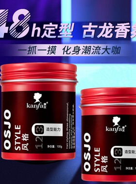 发廊同款发蜡哑光持久定型蓬松