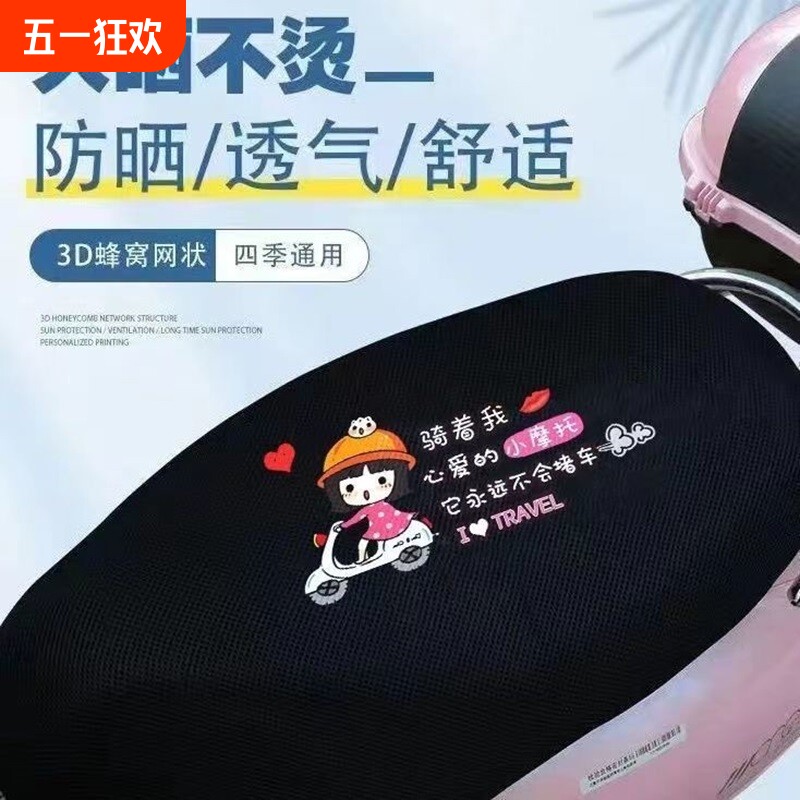 电动车坐垫套网套防晒蜂窝套隔热专用透气四季通用型防水加长防滑