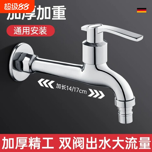 加厚加长水龙头家用水嘴龙头正品防溅水厨房入墙式洗衣机水管固定