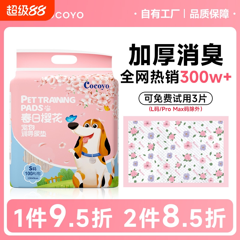 cocoyo狗狗尿垫宠物尿片加厚吸收