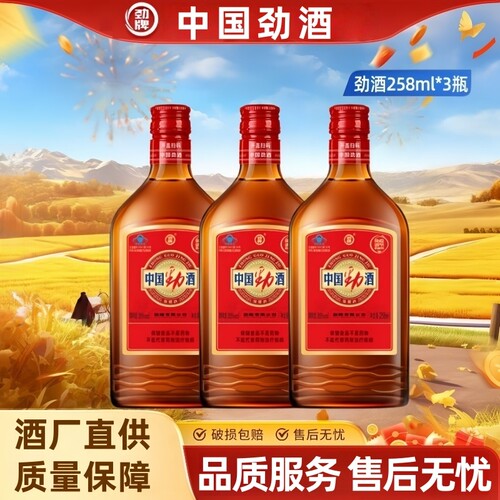 劲牌中国劲酒35度红劲258ml正宗正品聚会自饮光瓶送长辈尝鲜酒水