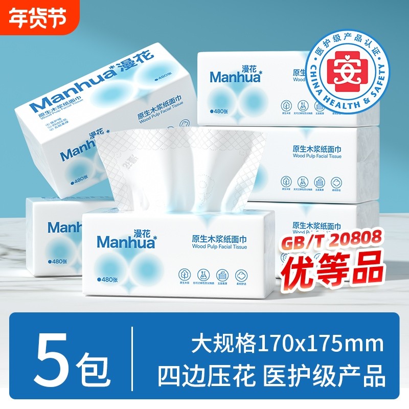 漫花抽纸原生木浆卫生纸家用实惠装囤货装餐巾纸面巾纸擦手用纸巾,洗护清洁剂/卫生巾/纸/香薰,抽纸,淘宝优惠券,粉丝福利购,淘宝优惠卷