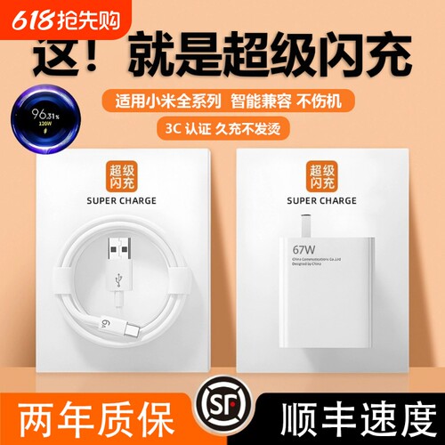 适用小米67W充电器原装超级闪充头红米note12turbo充电头14pro/15/13氮化镓K80/K40数据线插头120W闪充套装