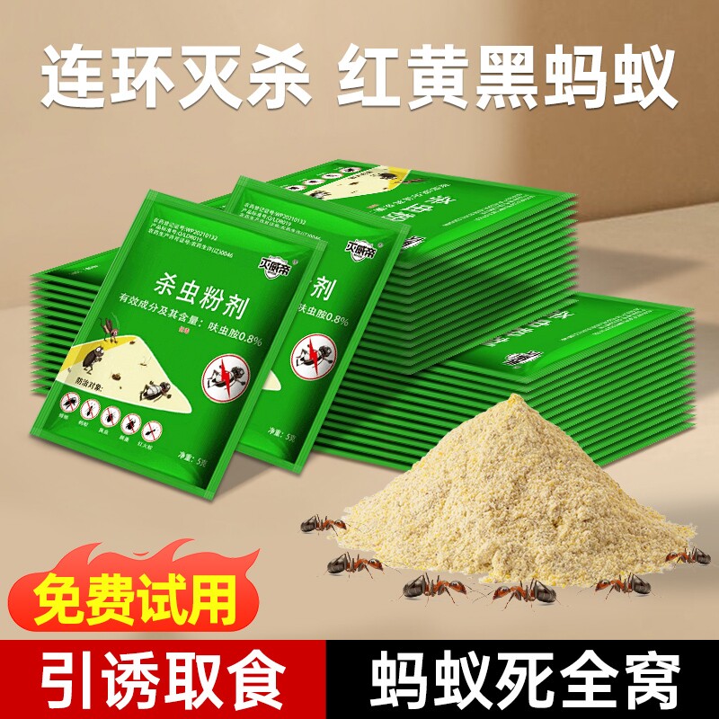 蚂蚁药家用非全窝室内端家用强效第灭杀蚂蚁粉剂一名呋虫胺正品