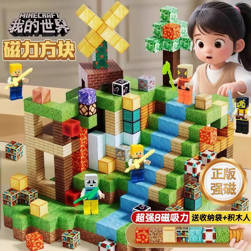我的世界磁力方块正版女男孩拼图儿童益智拼装磁铁吸积木玩具训练图片